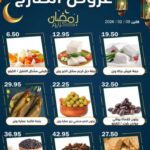 عروض العقيل