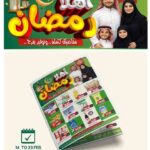 عروض الثلاجة العالمية