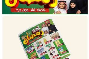 عروض الثلاجة العالمية