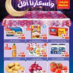 عروض اي ماركت