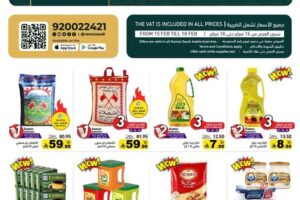 عروض رامز الرياض