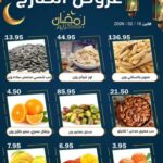 عروض العقيل