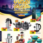 عروض المدينة هايبر