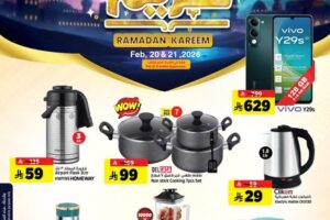 عروض المدينة هايبر