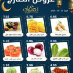 عروض العقيل