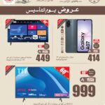 عروض العثيم