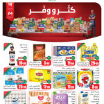 عروض العثيم