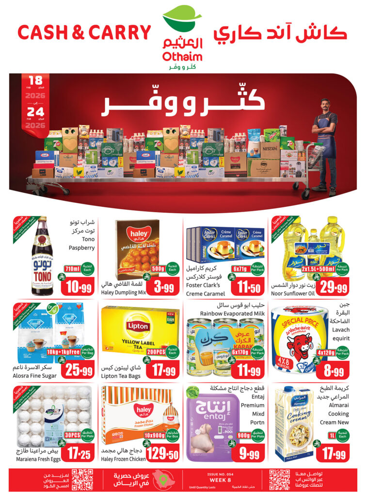 عروض العثيم