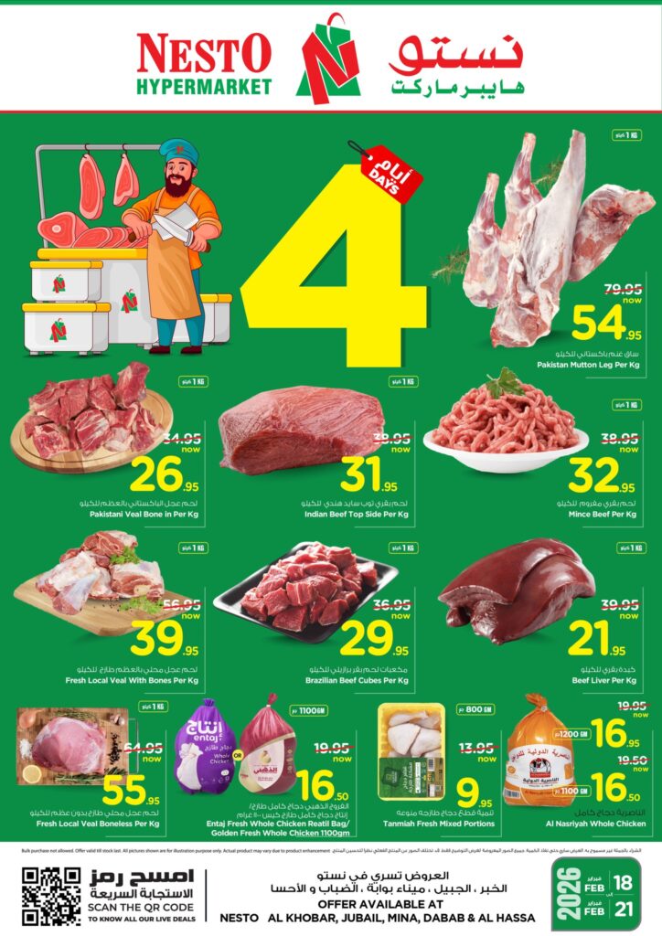 عروض نستو هايبر