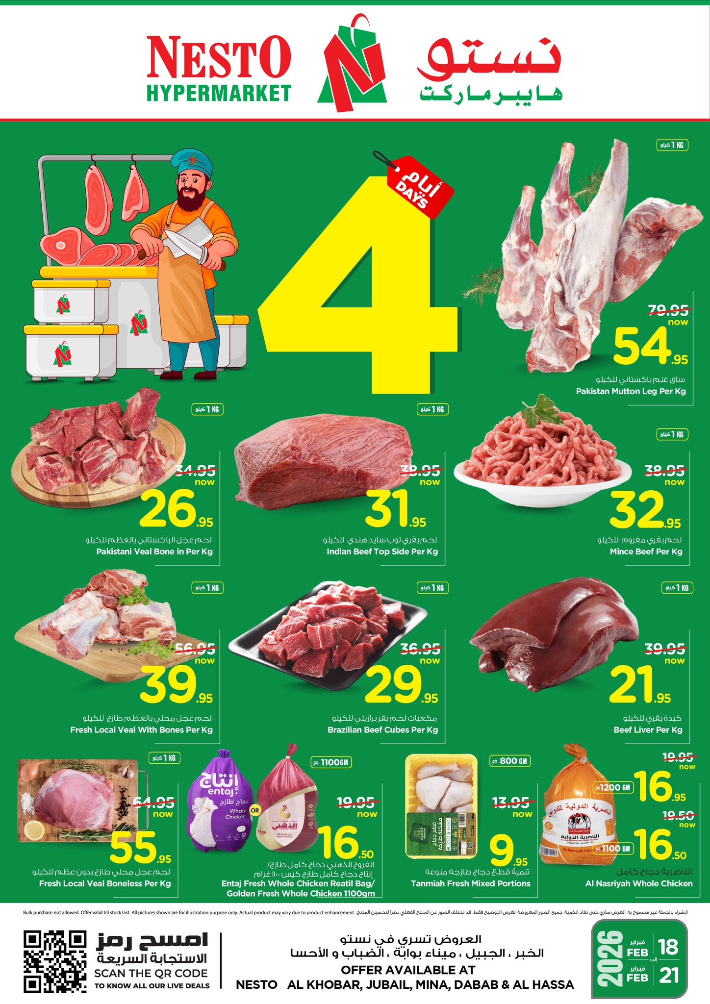 عروض نستو هايبر