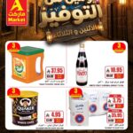 عروض اي ماركت