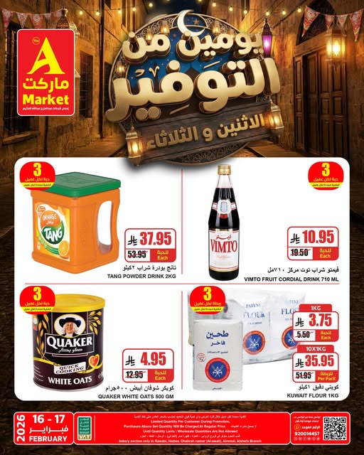 عروض اي ماركت