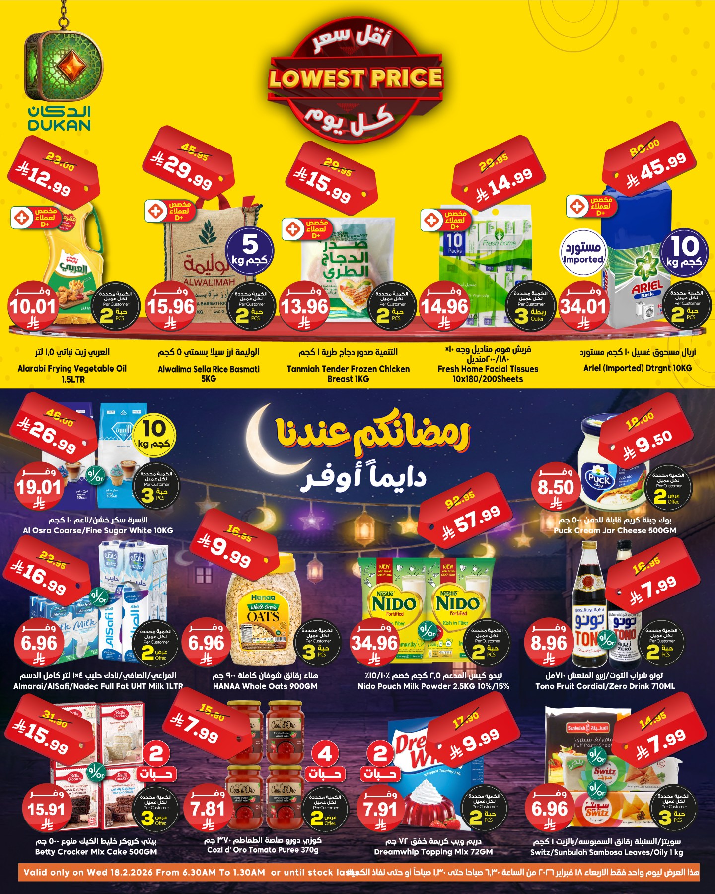 عروض الدكان