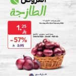 عروض كارفور