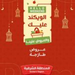 عروض رامز الرياض