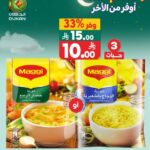 عروض الدكان