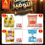 عروض اي ماركت