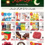 عروض العثيم