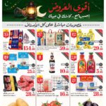 عروض العثيم