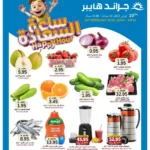 عروض جراند هايبر ماركت