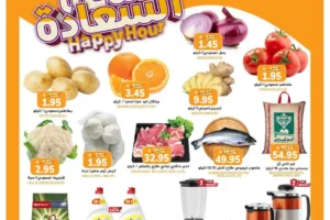 عروض جراند هايبر ماركت