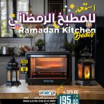 عروض أبراج هايبر ماركت