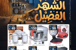 عروض ماي مارت