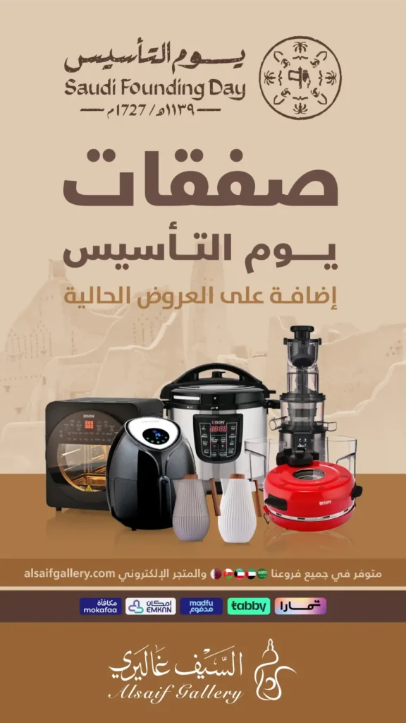 عروض السيف غاليري  