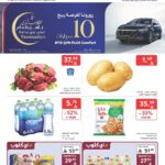 عروض كارفور