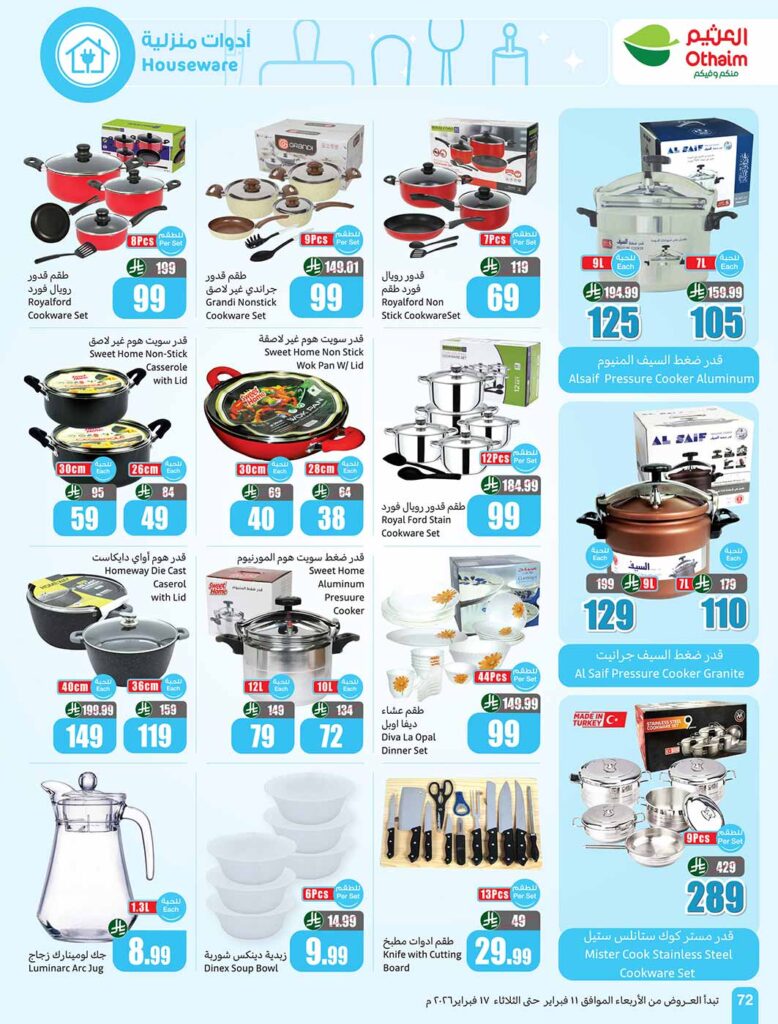 عروض أسواق العثيم