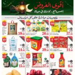 عروض العثيم