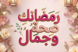 عروض صيدليات النهدي