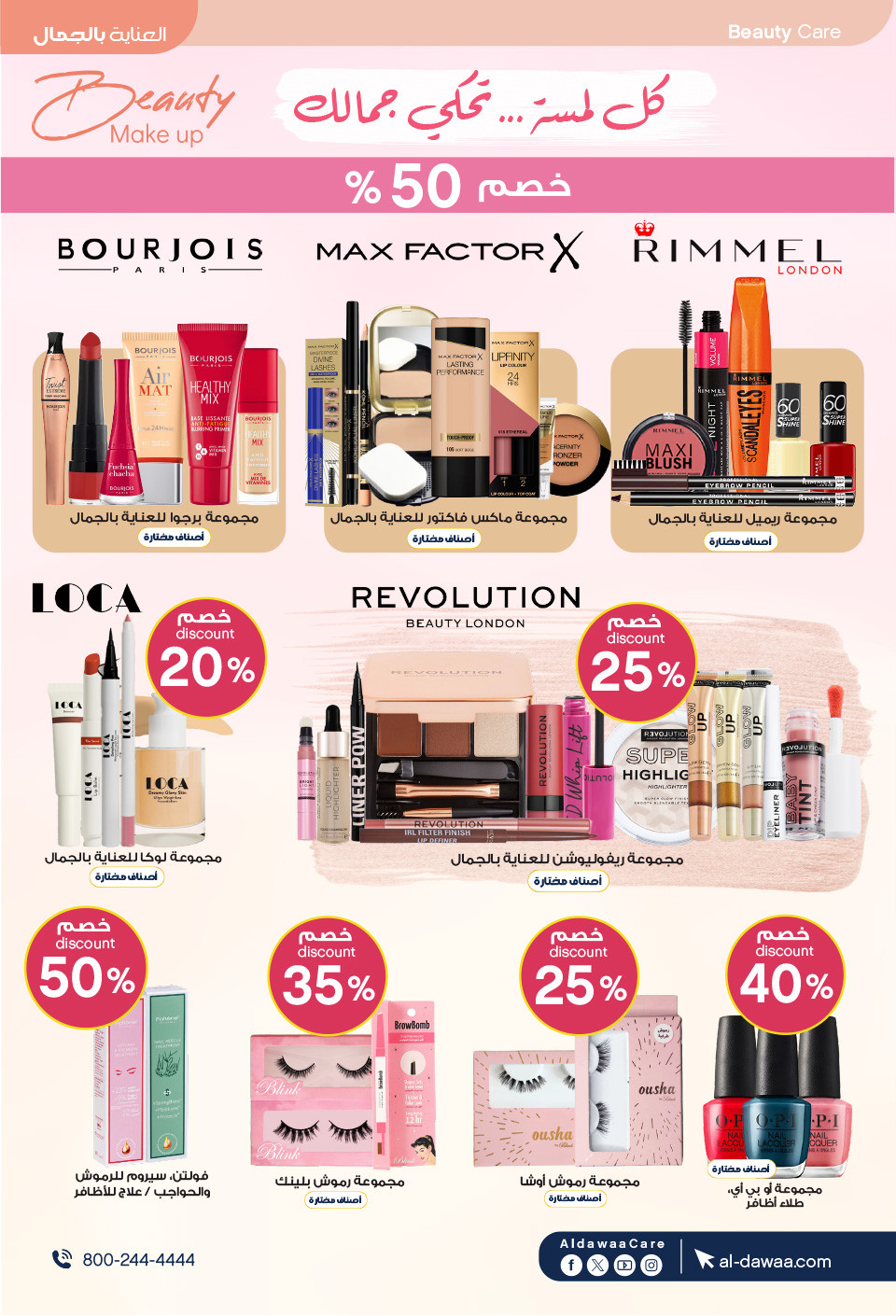 عروض صيدليات الدواء  