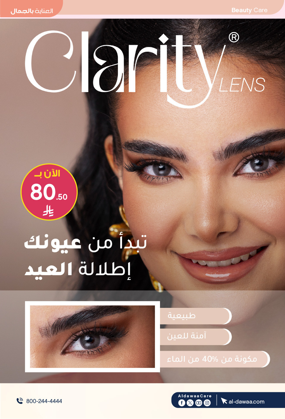 عروض صيدليات الدواء  