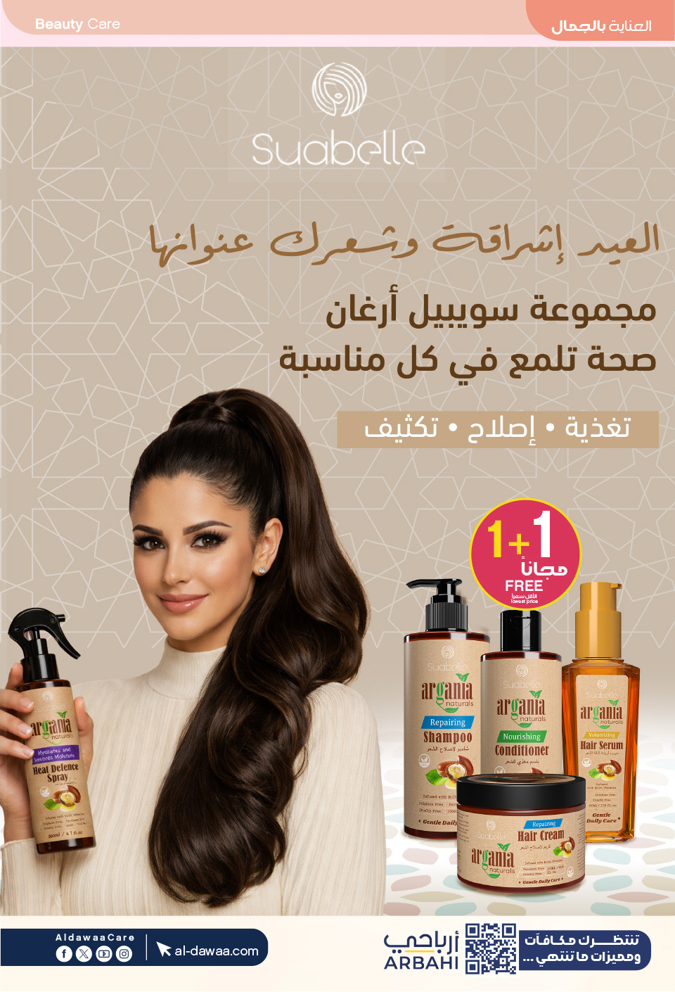 عروض صيدليات الدواء  