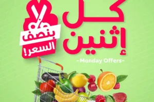 عروض المزرعة