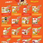 عروض أسواق المزرعة