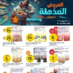 عروض أسواق الجزيرة