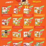 عروض المزرعة