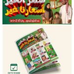 عروض الثلاجة العالمية