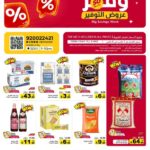 عروض رامز الرياض