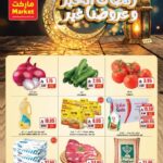 عروض اي ماركت