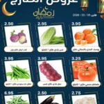 عروض العقيل