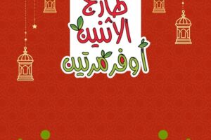 عروض رامز الرياض