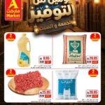 عروض اي ماركت