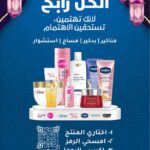 عروض لولو جدة