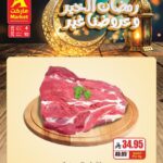 عروض اي ماركت