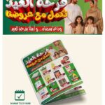 عروض الثلاجة العالمية