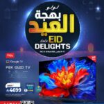 عروض لولو تبوك