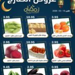 عروض العقيل